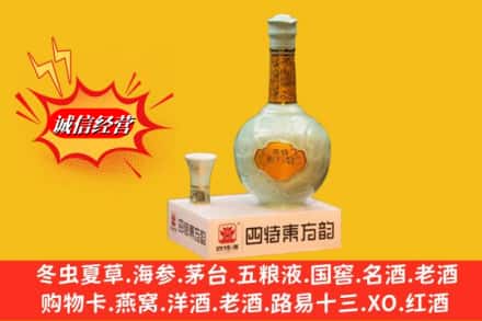 保定安新县回收四特酒