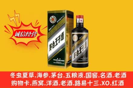 保定安新县求购回收王子酒