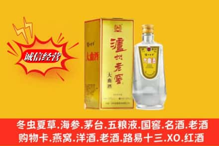 保定安新县求购回收泸州老窖