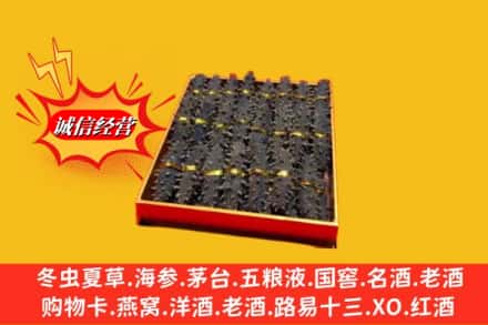 保定安新县烟酒回收海参