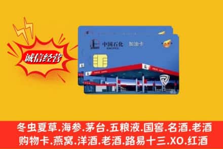 保定安新县回收加油卡