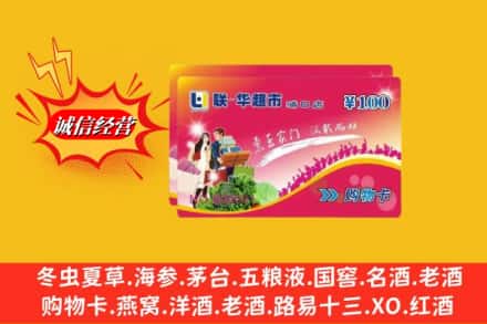 保定安新县回收商超卡